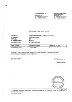 17567-Сертификат Ортанол капсулы, капсулы кишечнорастворимые 10 мг 28 шт-5