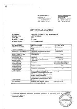17567-Сертификат Ортанол капсулы, капсулы кишечнорастворимые 10 мг 28 шт-2