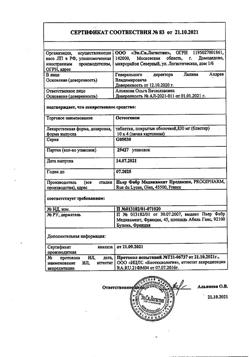 17569-Сертификат Остеогенон, таблетки покрыт.об. 830 мг 40 шт-44