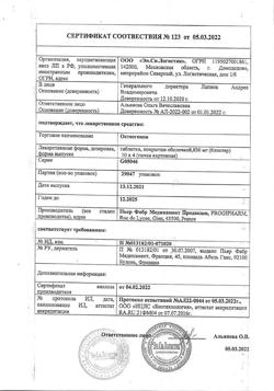 17569-Сертификат Остеогенон, таблетки покрыт.об. 830 мг 40 шт-48