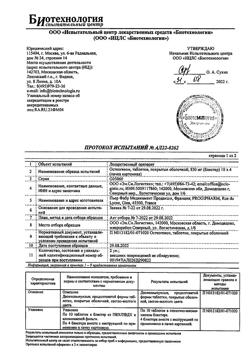 17569-Сертификат Остеогенон, таблетки покрыт.об. 830 мг 40 шт-18