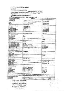 17569-Сертификат Остеогенон, таблетки покрыт.об. 830 мг 40 шт-8