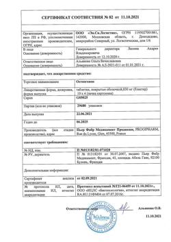 17569-Сертификат Остеогенон, таблетки покрыт.об. 830 мг 40 шт-33