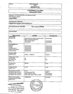 17569-Сертификат Остеогенон, таблетки покрыт.об. 830 мг 40 шт-31