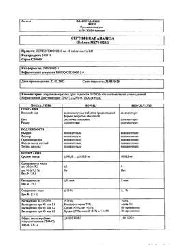 17569-Сертификат Остеогенон, таблетки покрыт.об. 830 мг 40 шт-15