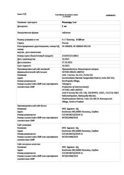 1757-Сертификат Фозикард, таблетки 5 мг 28 шт-10