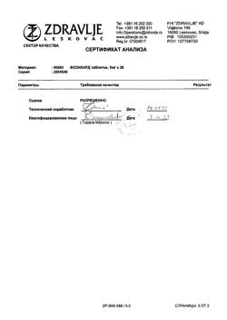 1757-Сертификат Фозикард, таблетки 5 мг 28 шт-1