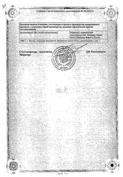 Сертификат ОСЕЛЬТАМИВИР КАПСУЛЫ 75 МГ   №30-1