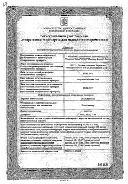 Сертификат ОСЕЛЬТАМИВИР КАПСУЛЫ 75 МГ   №30-2