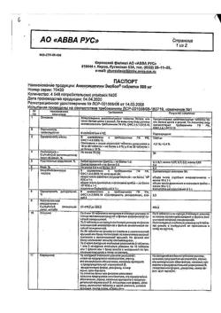 17578-Сертификат Амоксициллин Экобол, таблетки 500 мг 20 шт-1