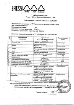 17584-Сертификат Остеомед Форте таблетки 500 мг, 120 шт-3