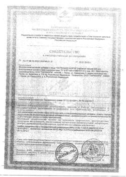 17584-Сертификат Остеомед Форте таблетки 500 мг, 120 шт-12