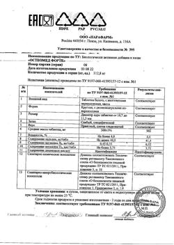 17584-Сертификат Остеомед Форте таблетки 500 мг, 120 шт-15