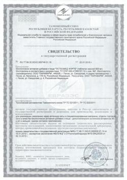 17584-Сертификат Остеомед Форте таблетки 500 мг, 120 шт-8