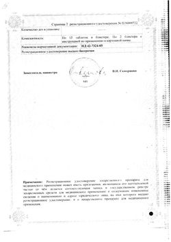 Сертификат ОСТЕОКЕА ТАБЛЕТКИ    №30-1