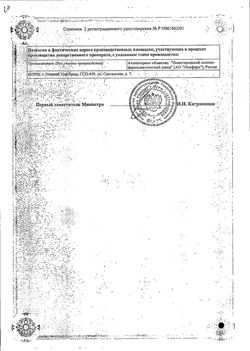 Сертификат ОСАРБОН СУППОЗИТОРИИ ВАГИНАЛЬНЫЕ 250 МГ   №10-1