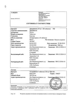 17593-Сертификат Дицинон, таблетки 250 мг 100 шт-32