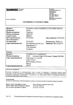 17593-Сертификат Дицинон, таблетки 250 мг 100 шт-80