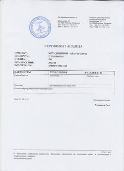 17593-Сертификат Дицинон, таблетки 250 мг 100 шт-18