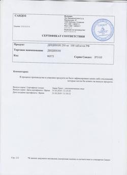 17593-Сертификат Дицинон, таблетки 250 мг 100 шт-21