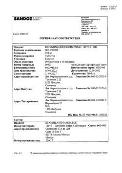 17593-Сертификат Дицинон, таблетки 250 мг 100 шт-84