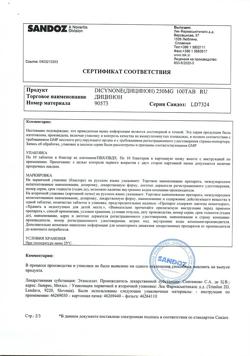 17593-Сертификат Дицинон, таблетки 250 мг 100 шт-35