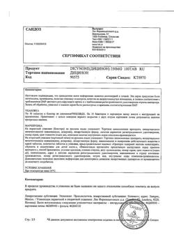 17593-Сертификат Дицинон, таблетки 250 мг 100 шт-43