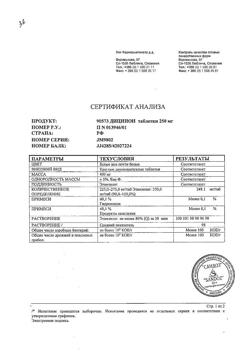 17593-Сертификат Дицинон, таблетки 250 мг 100 шт-10