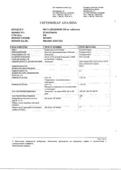 17593-Сертификат Дицинон, таблетки 250 мг 100 шт-73