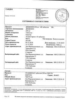 17593-Сертификат Дицинон, таблетки 250 мг 100 шт-12