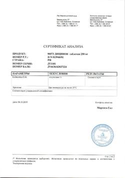 17593-Сертификат Дицинон, таблетки 250 мг 100 шт-23