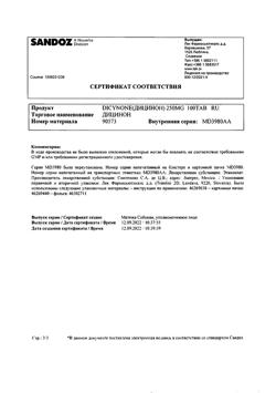 17593-Сертификат Дицинон, таблетки 250 мг 100 шт-86