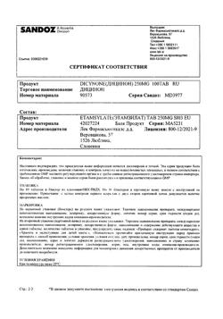 17593-Сертификат Дицинон, таблетки 250 мг 100 шт-51