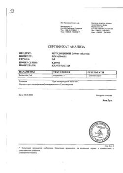 17593-Сертификат Дицинон, таблетки 250 мг 100 шт-40