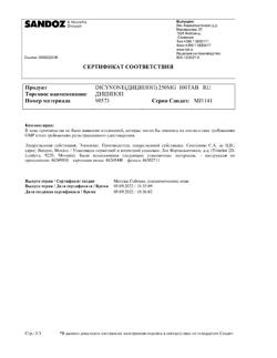 17593-Сертификат Дицинон, таблетки 250 мг 100 шт-61