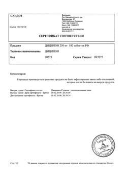 17593-Сертификат Дицинон, таблетки 250 мг 100 шт-44