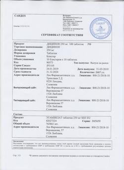 17593-Сертификат Дицинон, таблетки 250 мг 100 шт-19