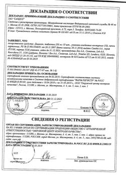 17593-Сертификат Дицинон, таблетки 250 мг 100 шт-15