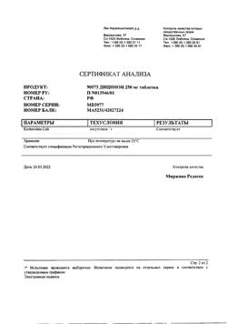 17593-Сертификат Дицинон, таблетки 250 мг 100 шт-54