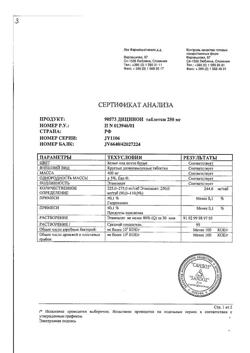 17593-Сертификат Дицинон, таблетки 250 мг 100 шт-31