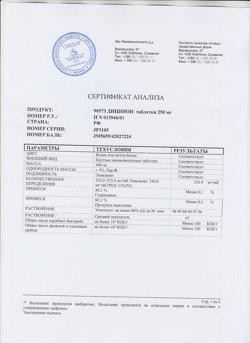 17593-Сертификат Дицинон, таблетки 250 мг 100 шт-20