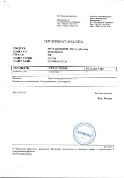 17593-Сертификат Дицинон, таблетки 250 мг 100 шт-38