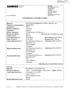 17593-Сертификат Дицинон, таблетки 250 мг 100 шт-59