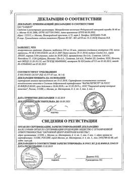17593-Сертификат Дицинон, таблетки 250 мг 100 шт-66