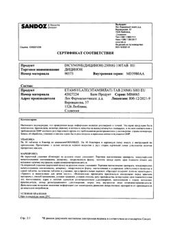 17593-Сертификат Дицинон, таблетки 250 мг 100 шт-85