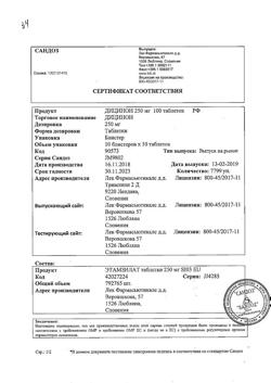17593-Сертификат Дицинон, таблетки 250 мг 100 шт-7