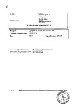 17593-Сертификат Дицинон, таблетки 250 мг 100 шт-2