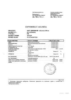 17593-Сертификат Дицинон, таблетки 250 мг 100 шт-46