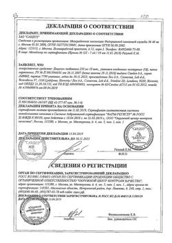 17593-Сертификат Дицинон, таблетки 250 мг 100 шт-4