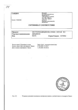 17593-Сертификат Дицинон, таблетки 250 мг 100 шт-41